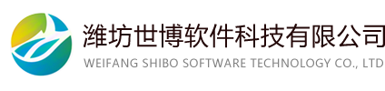 濰坊世博軟件科技有限公司